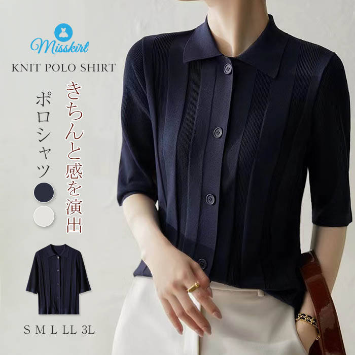 レディース ニットポロシャツ カットソー 半袖 トップス 春 夏 tシャツ ニットTシャツ 薄手 サマーニット ポロ襟 衿付き Vネック リブ 春夏 ゆったり 大人 可愛い シンプル 大人 おしゃれ かわいい きれいめ エレガント 上品 半袖Tシャツ 夏 カジュアル 通勤 送料無料のサムネイル