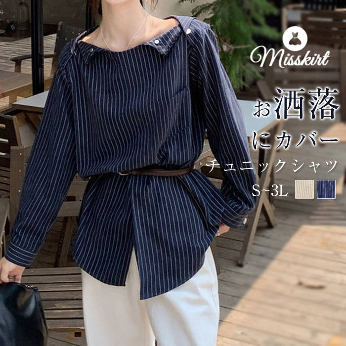 Rakuten - チュニック シャツブラウス レディース ブラウス 長袖 春服 ストライプ トップス シャツ ベルト カットソー シャツチュニック オフィス カジュアル きれいめ お尻が隠れる 上品 大人 可愛い セクシー きれいめ マルチボーダー 20代 30代 40代 50代 送料無料