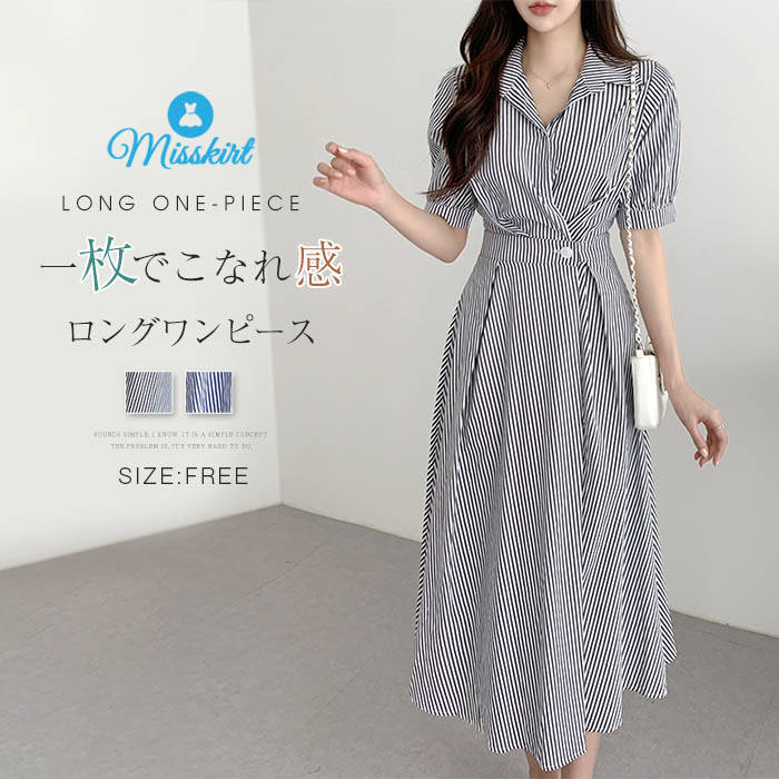 Rakuten - ワンピース ロングワンピース ストライプ柄 ゆったり Aラインワンピース 半袖 夏ワンピース レディース フレアワンピース ハイウェスト 着痩せ 体型カバー Aライン ミモレ丈 シャツワンピース 30代 40代 50代 フェミニン 半袖 夏ワンピ 大人 母の日 送料無料