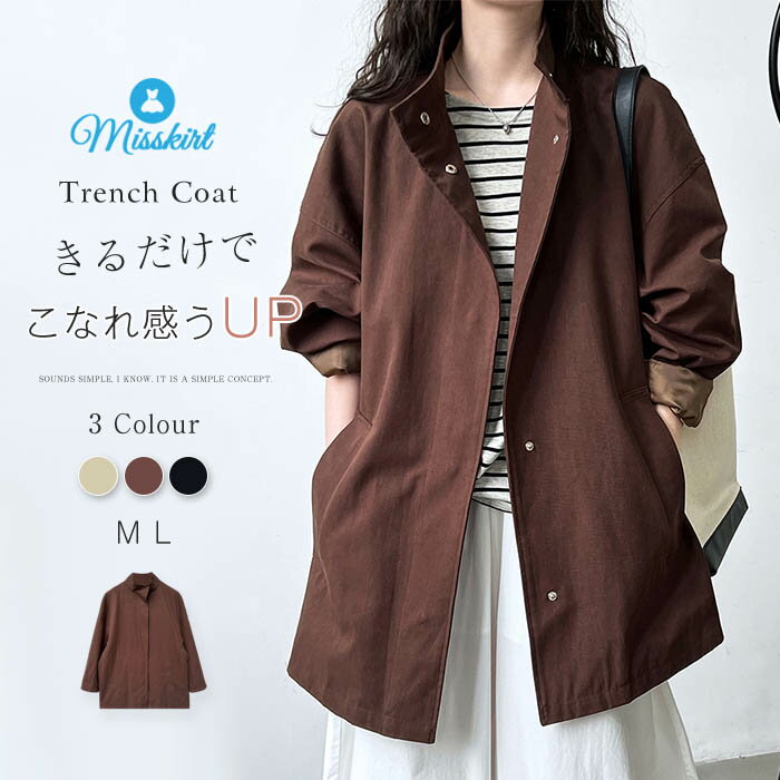 トレンチコート レディース スタンドカラーコートミディアム丈 チェスターコート ロングコート 膝上丈 春秋冬 アウター 長袖 ロング コート きれいめ シンプル カジュアル オシャレ ゆるシルエット 大きいサイズ 羽織り 通勤 無地 大人 ゆったり きれいめ 送料無料