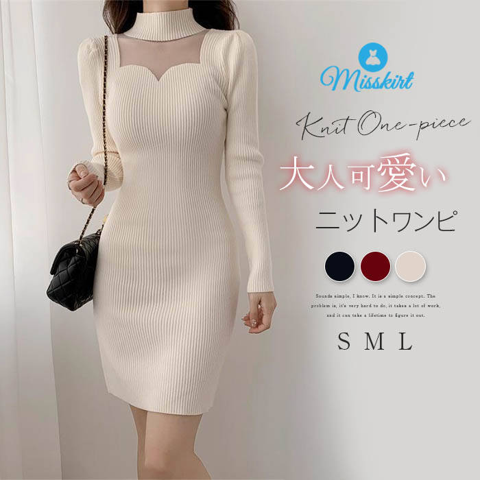 ニットワンピース タイト ワンピース ニット ハイネック ニットワンピ レディース ワンピ タイトワンピ 秋冬 ミニ ミニ丈 きれいめ 結婚式 チュニック 長袖 膝丈 ひざ丈 タイトワンピース ミディアム丈 着痩せ 通勤 オフィス 30代 50代 送料無料