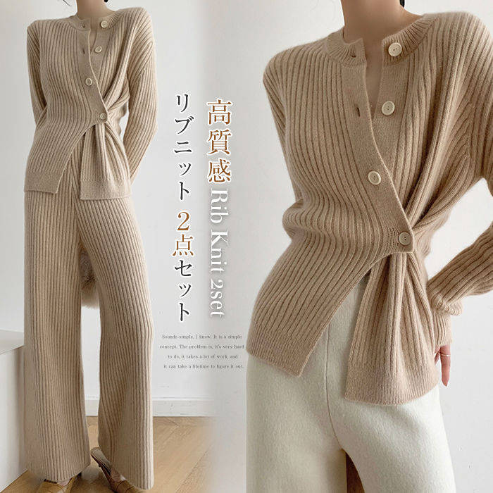 セットアップ レディース 秋冬 無地 パンツセット リブニット 2点セット ニット セーター ニットカーディガン リブ編み ワイドパンツ 上下セット カジュアル おしゃれ ゆったり 大人 可愛い 着痩せ 体型カバー フリーサイズ 日常デート お出かけ デザイン 送料無料