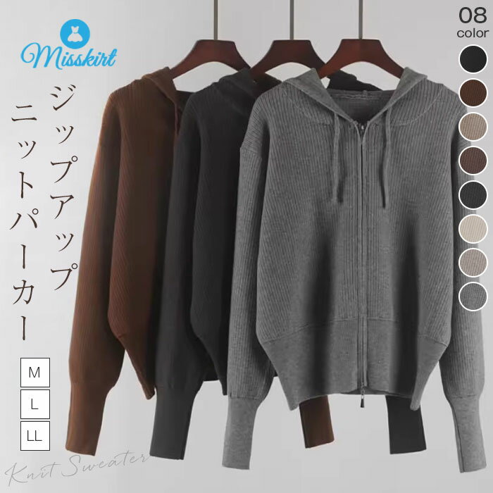 全8色 パーカー カーディガン レディース 春 秋 ニットカーディガン ゆったり ニットパーカー ニットトップス フード付き 重ね着 羽織り アウター 長袖 通勤 はおり 着痩せ 上品 可愛い ショートアウター 20代 30代 40代 カジュアル 春秋冬 送料無料