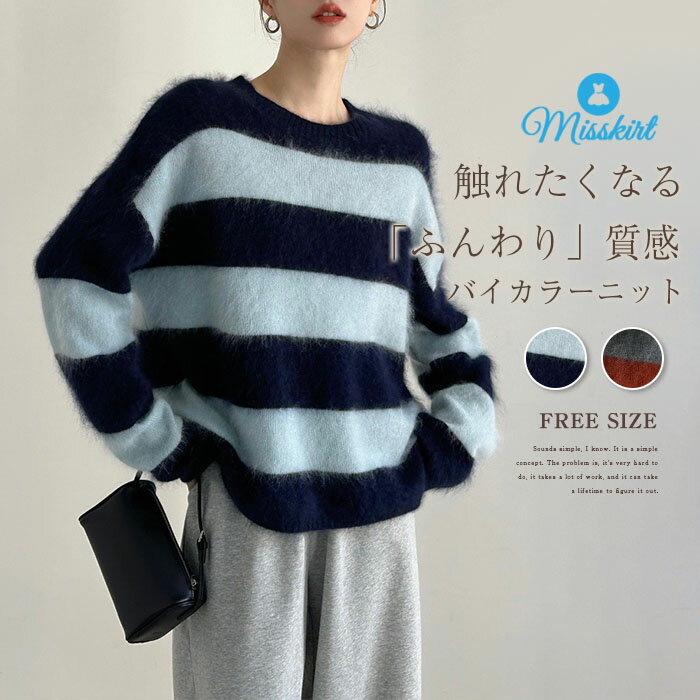 ニットセーター ふんわり 柔らか ニット セーター レディース トップス プルオーバー 秋冬 厚手 長袖 ゆったり 体型カバー リブニット バイカラー ふんわり あったか 通勤 OL カットソー ニットウェア きれいめ シンプル カジュアル 上品 お洒落 送料無料