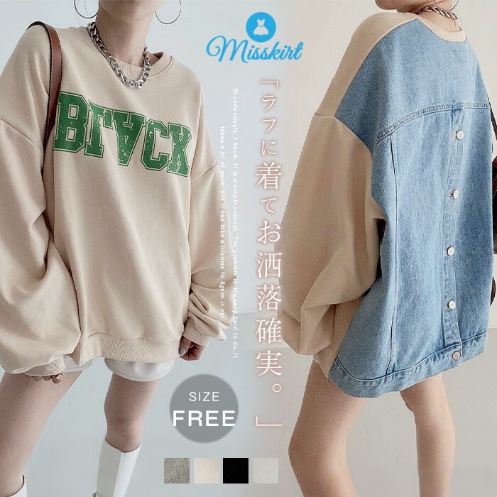 スウェット 切替 トレーナー レディース 春 秋 冬 Tシャツ 長袖 トップス レイヤード風 プルオーバー 重ね着トレーナー 異素材切り替え デニム 重ね着 体型カバー シンプル ゆったり カジュアル 大きいサイズ ゆるっと ビッグシルエット 幅広カフス 着痩せ 送料無料