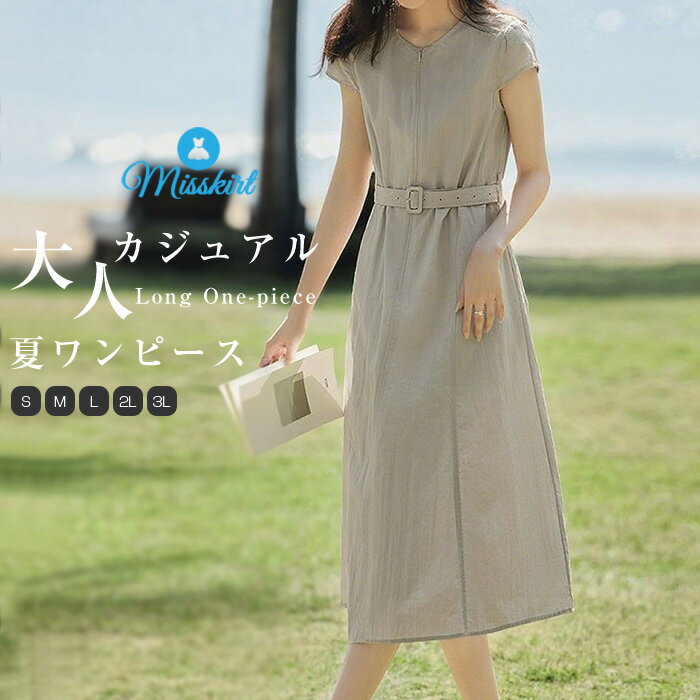 One-piece dress, long dress, A-line dress, summer dress, women's, high waist, slimming effect, figure-flattering, A-line, with belt, loose fit, midi length, maxi length, shirt dress, adult, cute, formal, casual, work, 30s, 40s, 50s, summer dress, free shipping