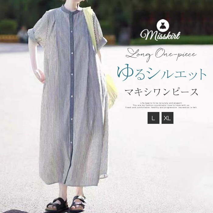 Rakuten - ロングワンピース ゆるワンピース ストライプ 夏 半袖 シャツワンピース マキシワンピース レディース ゆったり ワンピース ロングシャツワンピース ストライプシャツ 大人 可愛い 体型カバー カジュアル ゆるシルエット ロング丈 マキシ丈 通勤 夏服 送料無料