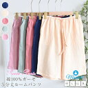 パジャマ ルームパンツ 5分丈 レディース パンツ ボトムズ 5分丈パンツ パジャマパンツ 綿100% ガーゼ 夏 ハーフパンツ ルームウェア 部屋着 寝間着 ホームウェア 肌着 ズボン コットン 柔らか 肌に優しい リラックス 大人 肌触り部屋パンツ 着心地 送料無料