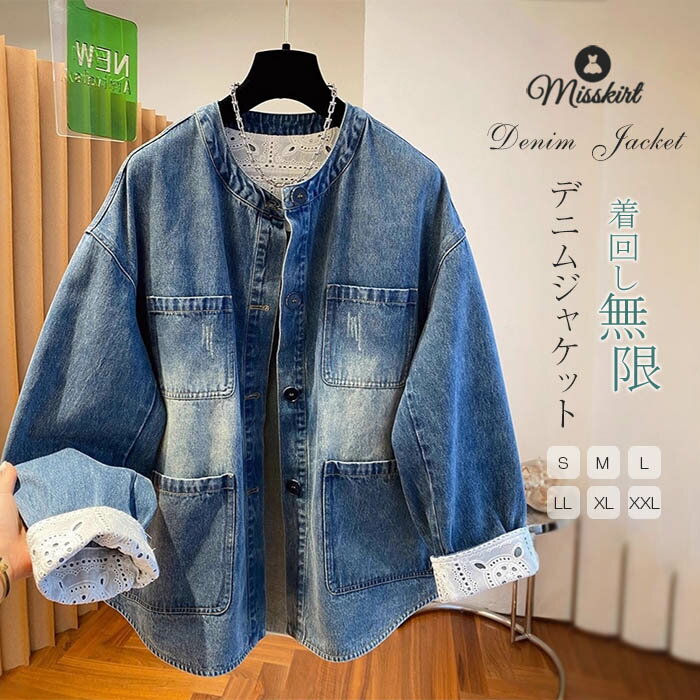 デニムジャケット Gジャン ジャケット デニム アウター コート レディース ゆったり トップス 長袖 秋服 秋 ノーカラー おしゃれ デニム ポケット付き オシャレ きれいめ 女子 女性 秋 秋服 体型カバー 大きいサイズ ビッグシルエット シルエット カジュアル 送料無料