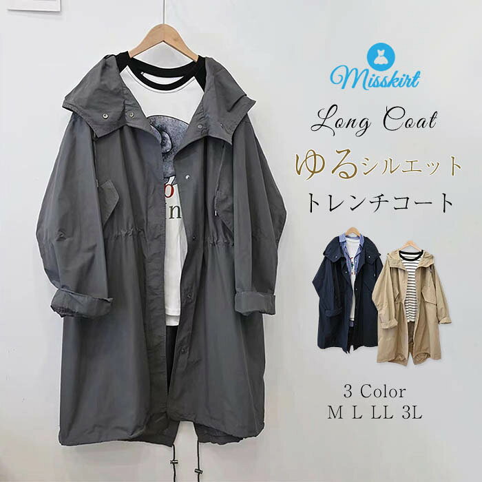 Rakuten - トレンチコート レディース スプリングコート ゆったり 秋 秋コート 秋物 秋服 コート 無地 ロング コート アウター 長袖 ライトアウター ジャケット カジュアル 大きいサイズ 体型カバー 上品 通勤 OL 着痩せ 30代 40代 50代 送料無料