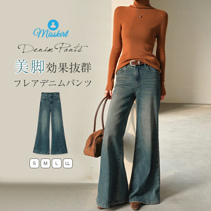Rakuten - フレアパンツ レディース デニムパンツ ロングパンツ ボトムス セミフレアパンツ おしゃれ きれいめ 春秋 シンプル ストレッチ 伸縮性 ポケット マキシ丈 美脚パンツ 脚長効果 10分丈 お出かけ デイリー カジュアル ナチュラル 大人 可愛い 送料無料