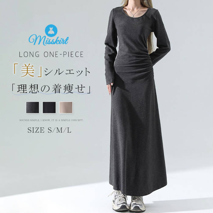 ロングワンピース マキシワンピース タイト レディース ワンピース ニットワンピース ロングニット インナーワンピース ワンピ ロング丈 マキシ丈 柔らか タイト 美シルエット 着痩せ 体型カバー お洒落 きれいめ 通勤 OL無地 送料無料