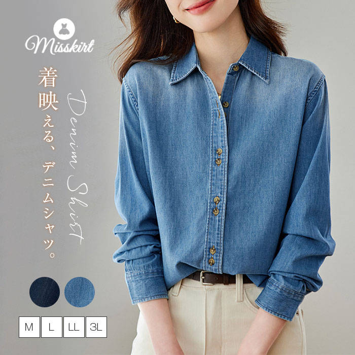 Rakuten - デニムシャツ レディース シャツ ブラウス 長袖 シャツブラウス 春 春服 プルオーバー トップス デニムトップス シャツ デニムブラウス 前開き ライトアウター きれいめ デニム 春シャツ 春秋 カジュアル おしゃれ 大人 通勤 30代 40代 50代 送料無料