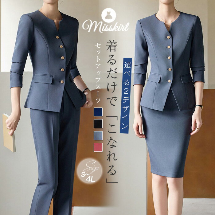 レディース スーツ パンツスーツ セットアップ 通勤 リクルートスーツ スカートスーツ 上下セット レディース オフィス カジュアル ブラウス 就活 面接 セレモニー シンプル セミフォーマル オフィスカジュアル お受験 就職活動 結婚式 入学式 卒業式 喪服 葬式 送料無料