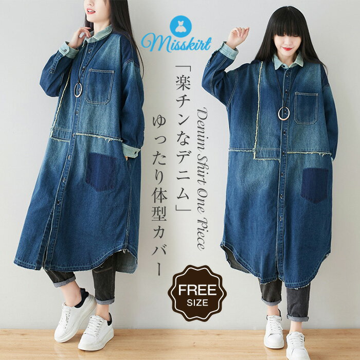 デニム シャツワンピース デニムコート レディース ロングシャツワンピース 春コート ロング アウター トレンチコート スプリングコート ライトアウター 羽織 長袖 デニムワンピース デニムシャツワンピース 大きいサイズ お洒落 ゆったり 大人 可愛い 送料無料