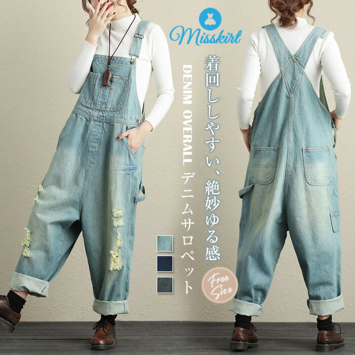 デニム サロペット ロングパンツ オールインワン レディース サロペット デニムパンツ パンツドレス デニム パンツ オーバーオール デニムサロペット 無地 体型カバー 着痩せ カジュアル ゆったり 重ね着 レイヤード 大きいサイズ オシャレ 可愛い 春 春服 送料無料