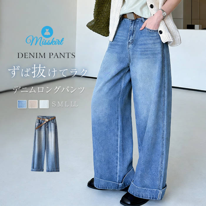 Rakuten - デニムパンツ ストレートパンツ レディース ボトムス デニム ロングパンツ ワイドパンツ デニムロングパンツ ファッション ハイウエスト ゆったり 綿 ストレート ベーシック ジーンズ 春秋 薄手 ワイド フロアレングス パンツ 大人 可愛い カジュアル 送料無料
