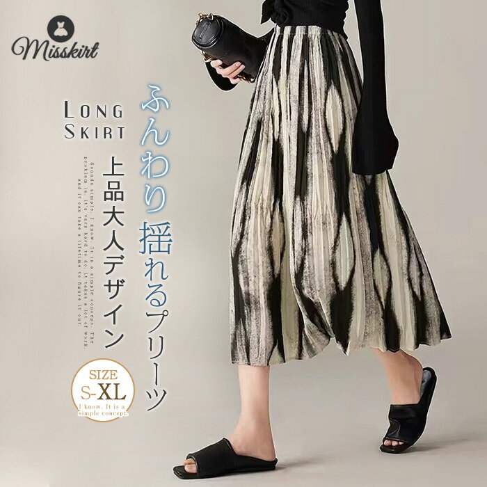 Rakuten - プリーツスカート ロングスカート ミモレ丈 レディース ボトムス バイカラー ミモレスカート ロング丈 配色 プリーツ ロングプリーツスカート 膝下丈 フレアスカート ウエストゴム ゆったり 着痩せ ボリューム Aライン フレア 美シルエット 大人 送料無料