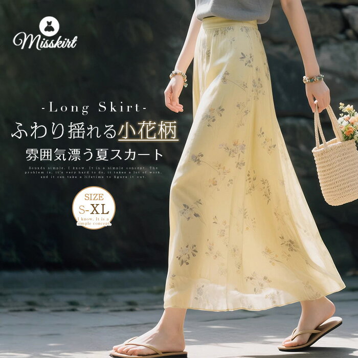 Rakuten - ロングスカート Aライン シフォンスカート 夏 花柄 レディース ボトムス シフォン 柔らか 着痩せ 可愛い キレイめ ボリュームスカート ミモレスカート aライン ハイウエスト シンプル ミディアム丈 綺麗め エレガント オトナ 大人 上品 シルエット落ち感