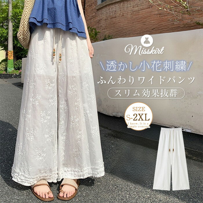 Rakuten - ワイドパンツ 刺繍 九分丈パンツ 透かし彫り レディース 夏 ロングパンツ 体型カバー ゆったり レース パンツ 美脚 ズボン 透かし ストレート ウエストゴム ペチコート ペチパンツ ボトムス ゆるシルエット ハイウエスト 透け感 通気性 リラックス 9分丈 旅行 送料無料