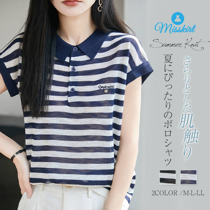 サマーニット ボーダートップス 半袖 ポロシャツ カットソー トップス 薄手 Tシャツ レディース チュニック ポロ襟 衿付き POLO カラーストライプ tシャツ ボーダーPO 大人っぽ 大人 可愛い シンプル ゆったり カジュアル お出掛け 30代 40代 50代 送料無料