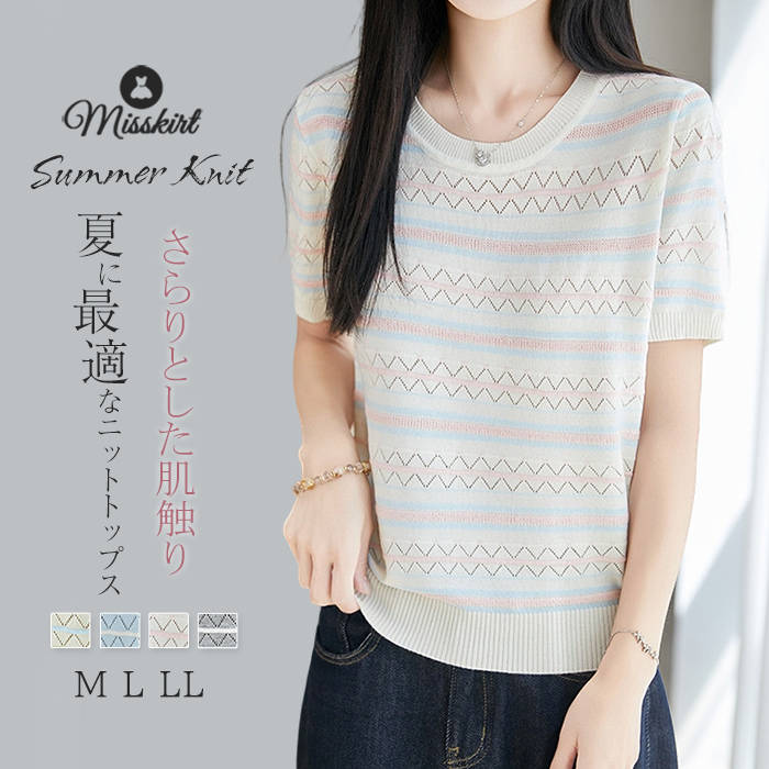サマーニット レディース 半袖 カットソー トップス 薄手 ボーダートップス 夏ニット 涼しい Tシャツ チュニック カラーストライプ tシャツ 柔らか 大人っぽ 大人 可愛い シンプル ゆったり カジュアル お出掛け やや透け感 30代 40代 50代 送料無料
