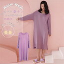 ≪限定セール☆3280円→2280円≫ 即納 カップ付き ルームウェアルーム ワンピース レディース パジャマ ゆったり 長袖 春 夏 ナイトウェア パジャマワンピース 部屋着 カップ付きワンピ 柔らか 肌に優しい 寝間着 楽チン モーダル綿 オーバーサイズ大きいサイズ 送料無料