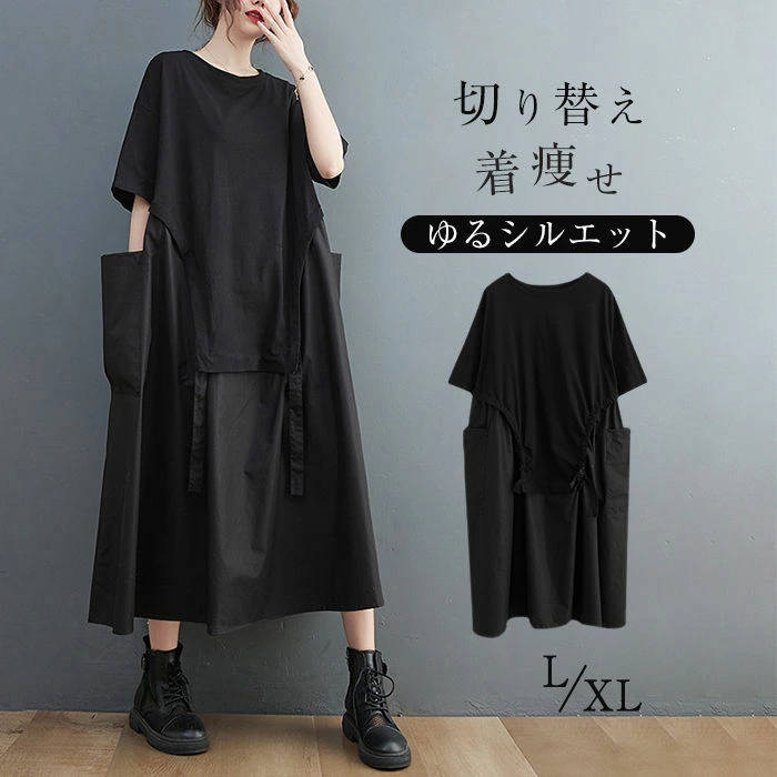 ワンピース ロングワンピース マキシ丈 ワンピース レディース 夏 半袖 切り替え ゆったり フレア