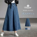 デニムパンツ ワイドパンツ レディース ガウチョパンツ ロング丈 パンツ フレアパンツ 体型カバー 無地 大きいサイズ ボトムス ラシャ デニム 着痩せ 美脚 ...