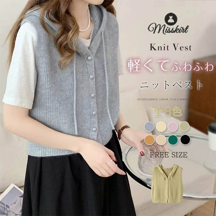 ニット ベスト フード付き レディース パーカーベスト ショート丈 トップス パーカー 春秋冬 前開き ニットパーカー ノースリーブ ニットウェア ボタン 無地 大人 着痩せ お洒落 普段着 重ね着 ソフト オフィス ビジネス 通勤 シンプル 大人可愛い 送料無料