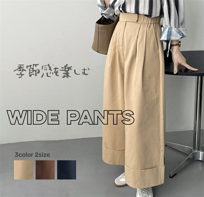 【メール便送料無料】ワイドパンツ レディース ハイウエスト 春秋冬 バックゴム ポケット付き 綿100% ボトムス ロングパンツ 裾折り返し ゆったり ガウチョパンツ かわいい おしゃれ きれいめ 上品 お出かけ 通勤 通学 OL カジュアル 着回し 重ね着 50代 30代 40代