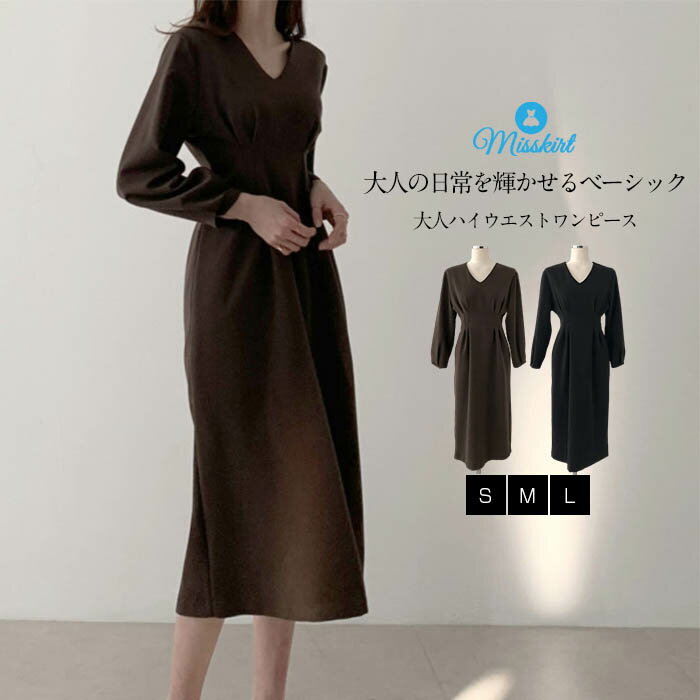 ワンピース 長袖 きれいめ ワンピース 冬 ロングワンピース フォーマル 秋冬 大きいサイズ ワンピース 秋冬 レディース ドレス ワンピース vネック ギャザー 無地 ハイウエスト きれいめ 上品 オフィス 通勤 結婚式 入学式 入園式 送料無料 30代 40代 50代 黒