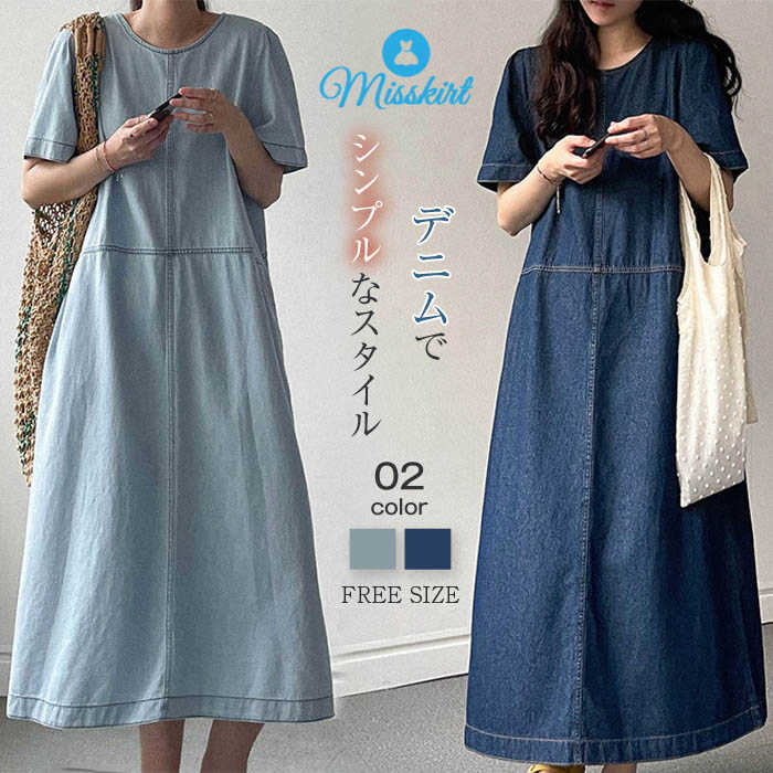 デニム ワンピース レディース 半袖 無地 ラウンドネック デニム ワンピース ワンピ 通勤 OL 着痩せ オシャレ カジュアル 春 夏 秋 ストリート 着痩せ ロング丈 Aライン ゆったり ロング シンプル レトロ 大人 オフィス 体型カバー 20代 30代 40代 着回し 都会 送料無料