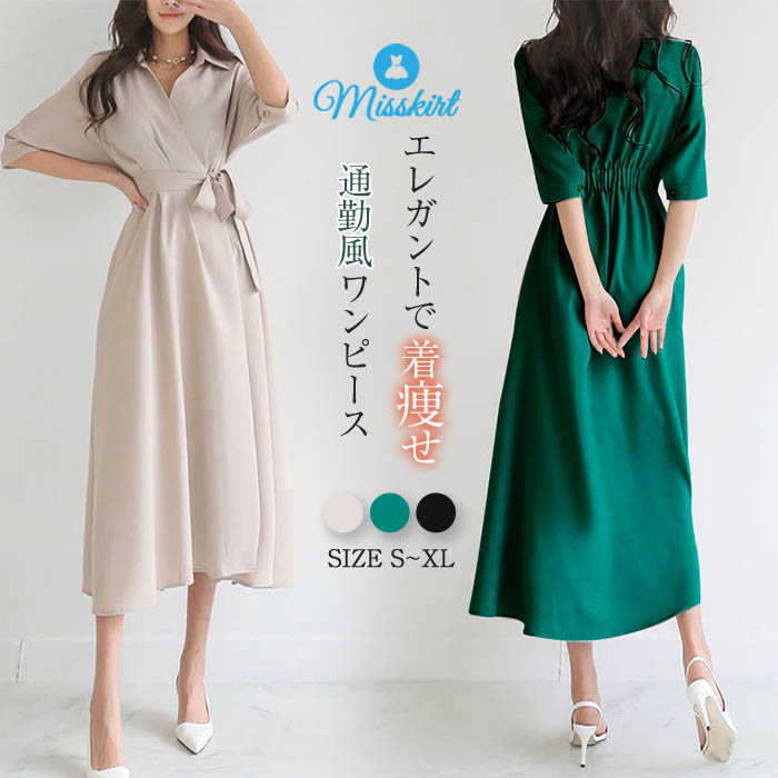 ワンピース Vネック レディース 無地 ウエストマーク リボン ロングワンピース 五分袖 デザイン感 Aライン ワンピ 大きいサイズ プルオーバー エレガント&...