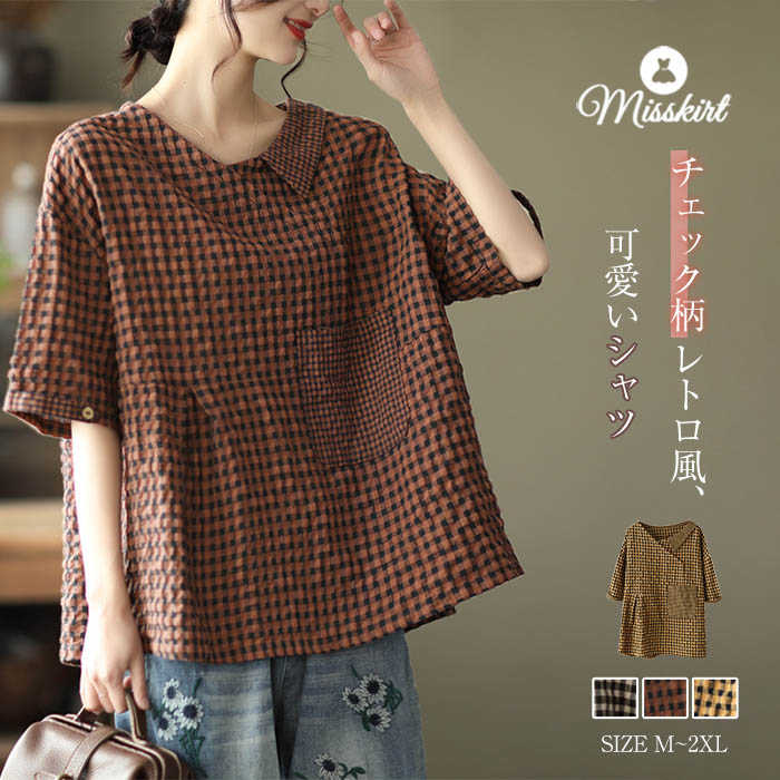 シャツ Tシャツ チェック柄 レディース 半袖 綿麻風 tシャツ ブラウス シャツブラウス トップス 春 夏 コットン リネン ドッキング 大人 カジュアル プルオーバー 通勤 ポケット レトロ 大きいサイズ 体型カバー ゆったり おしゃれ 着回し 20代 30代 40代 50代 送料無料
