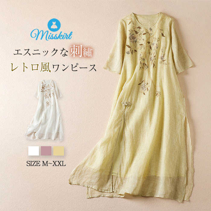 ワンピース ロング レディース ロングワンピース プルオーバー 五分袖 ロング ワンピ 刺繡 花柄 綿麻 ラウンドネック 体型カバー ゆったり スリット シンプル かわいい エスニック 春 夏 通勤 OL レトロ 大きいサイズ カジュアル 20代 30代 40代 50代 おしゃれ 送料無料のサムネイル