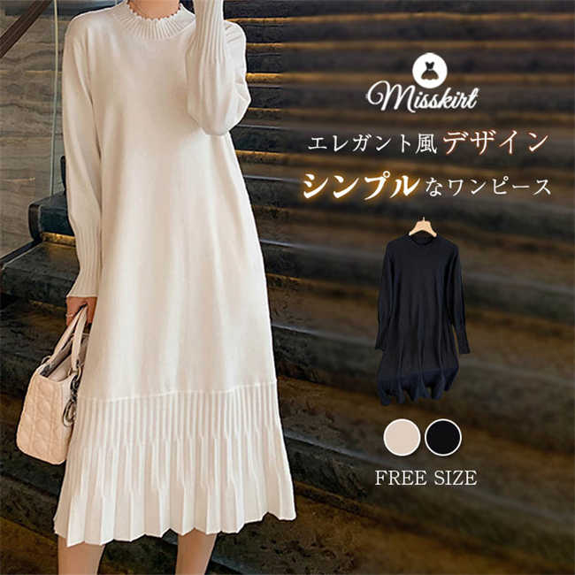 ニット ワンピース レディース プリーツワンピース ニットワンピース ロングワンピース ロング フリルネック 長袖 Aライン プリーツ 大きいサイズ 体型カバー プルオーバー かわいい きれいめ 秋 冬 通勤 OL おしゃれ 着痩せ 大人 無地 20代 30代 40代 送料無料のサムネイル