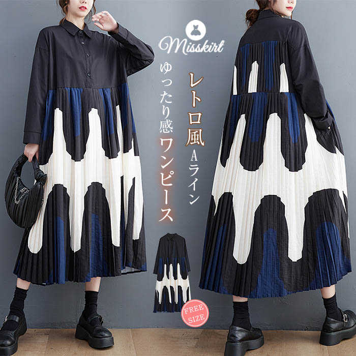 셔츠 원피스 원피스 레이디스 롱 원피스 프릴 롱 프린트 느슨하게 원피스 긴 소매 롱 길이 미모레 길이 체형 커버 느긋하게 A 라인 롱 원피 착용 전환 레트로 우아한 30 대 40 대 50 대 봄 가을