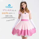 ハロウィン メイド服 童話 プリンセス 女性 衣装 コスプレ キャバドレス パーティー 仮装 キッズ 変装 cosplay コスチューム コスチューム パーティ...