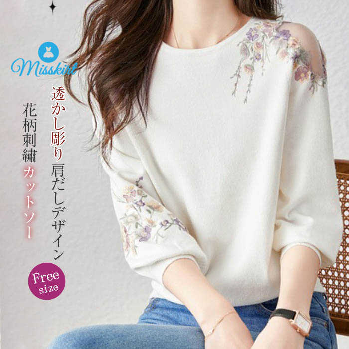 シャツ ブラウス ニット トップス 七分袖 レディース パーカー 花柄 刺繡 tシャツ Tシャツ 透かし彫り 肩だし プルオーバー ゆったり ラウンドネック 体型カバー 可愛い 着瘦せ ガーリー 春 秋 シンプル 薄手 エレガント 通勤 OL オフィス 20代 30代 40代 送料無料のサムネイル