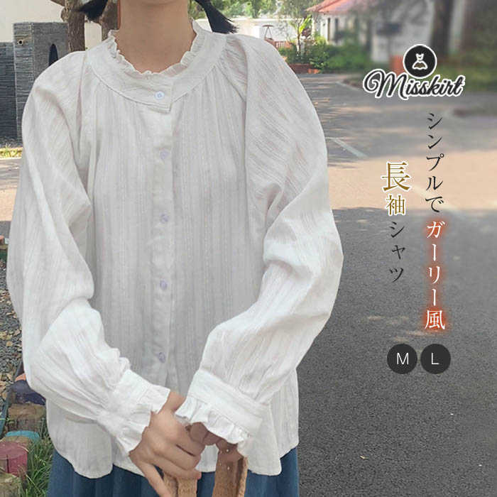 Rakuten - ブラウス シャツ tシャツ レディース Tシャツ シャツブラウス フリルネック おしゃれ トップス シンプル 無地 前開き ゆったり 春 秋 立ち襟 着心地 ボダン 体型カバー 大人 長袖 可愛い プリンセス風 重ね着 OL 通勤 通学 カジュアル 20代 30代 40代 送料無料