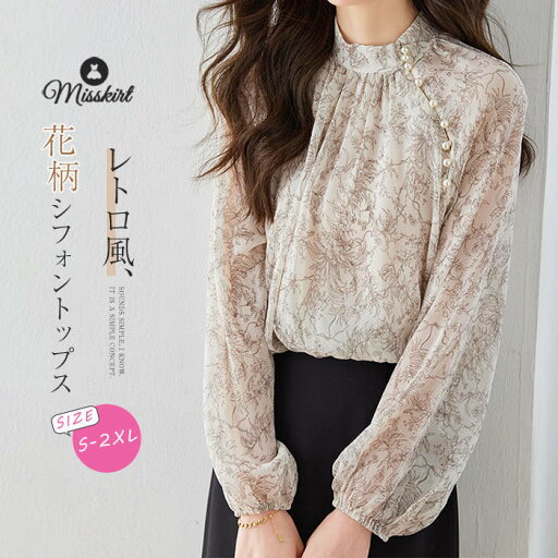 シャツ ブラウス レディース シフォン 花柄 長袖 パール シャツブラウス トップス バルーン袖 プリント プルオーバー ハーフネック ゆったり レトロ オフィス 通勤 OL お洒落 大人 エレガント 春 夏 秋 着痩せ カジュアル 20代 30代 40代 50代 着回し 可愛い 送料無料 シャツ ブラウス レディース シフォン 花柄 長袖 パール シャツブラウス トップス バルーン袖 プリント プルオーバー ハーフネック ゆったり レトロ オフィス 通勤 OL お洒落 大人 エレガント 春 夏 秋 着痩せ カジュアル 20代 30代 40代 50代 着回し 可愛い 送料無料