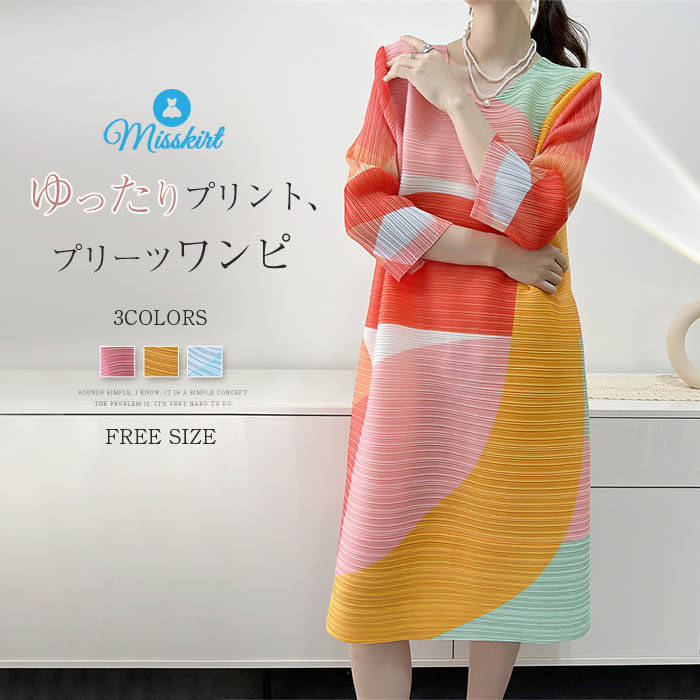 Rakuten - プリーツ ワンピース レディース プリーツワンピース ロング ワンピ 七分袖 ラウンドネック プリント デザイン感 ゆったり プルオーバー 着痩せ 春 夏 秋 通勤 OL オフィス エレガント 大人 カジュアル おしゃれ 20代 30代 40代 50代 上品感 送料無料