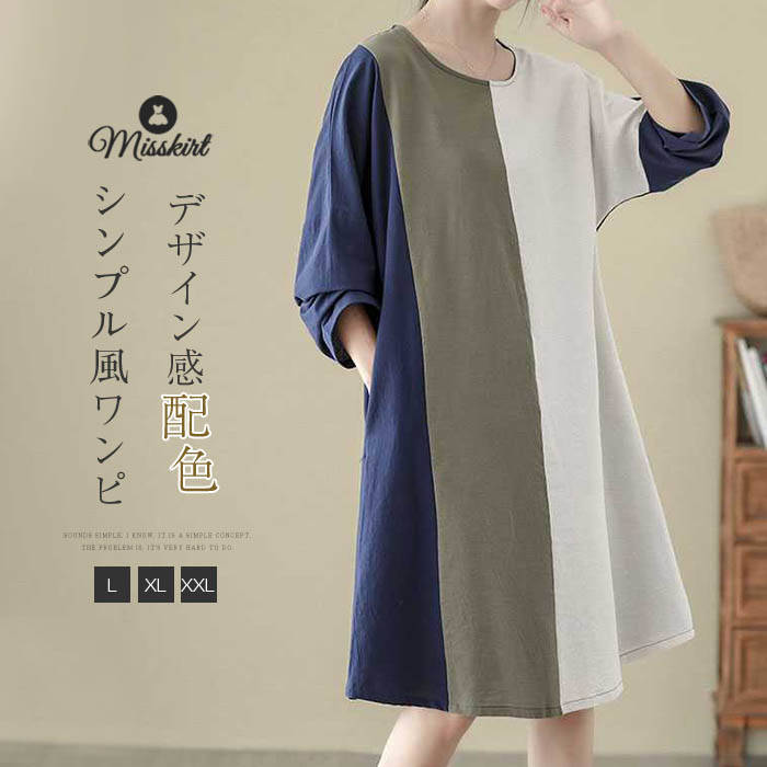 ワンピース レディース 新作 長袖 綿麻 コットン リネン ワンピ ラウンドネック プルオーバー デザイン感 無地 配色 春 秋 aライン 綿 コットンリネン シンプル ゆったり レトロ きれいめ 切り替え 可愛い 通勤 OL 大人 オフィス 送料無料 ガーリー 30代 40代 50代