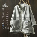 デニム コート レディース 新作 ジャケット 綿 長袖 無地 薄手 デニムコート アウター デニムジャケット ボタン 羽織り 春 秋 立ち襟 ゆったり ポケット 体型カバー 着痩せ カジュアル レトロ 通勤 OL おしゃれ オフィス 大人 30代 40代 50代 着回し 切り替え 送料無料