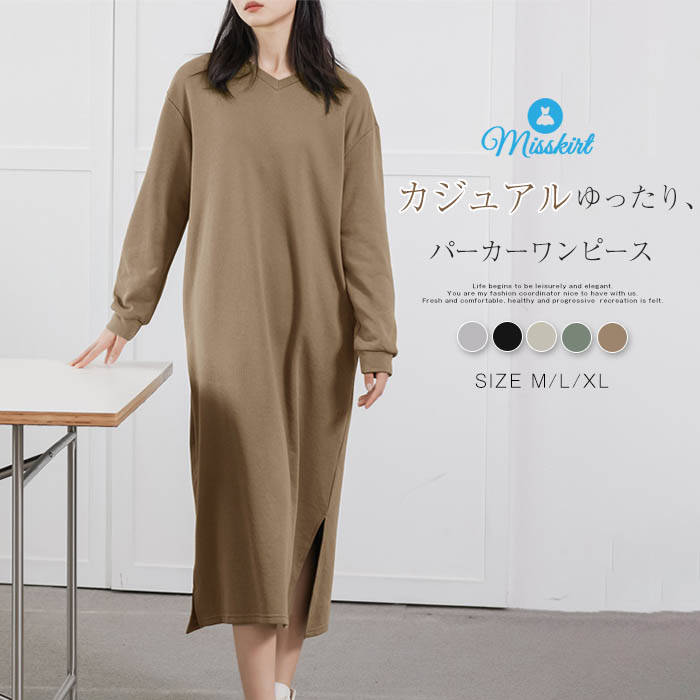 Long-Sleeved - ワンピース レディース パーカーワンピース 無地 長袖 Vネック 綿 ベーシック スリット プルオーバー ロング ワンピ パーカー 秋 冬 ゆったり おしゃれ カジュアル 通勤 OL オフィス シンプル 着痩せ 大人 エレガント 30代 40代 50代 可愛い 着回し 切り替え 送料無料