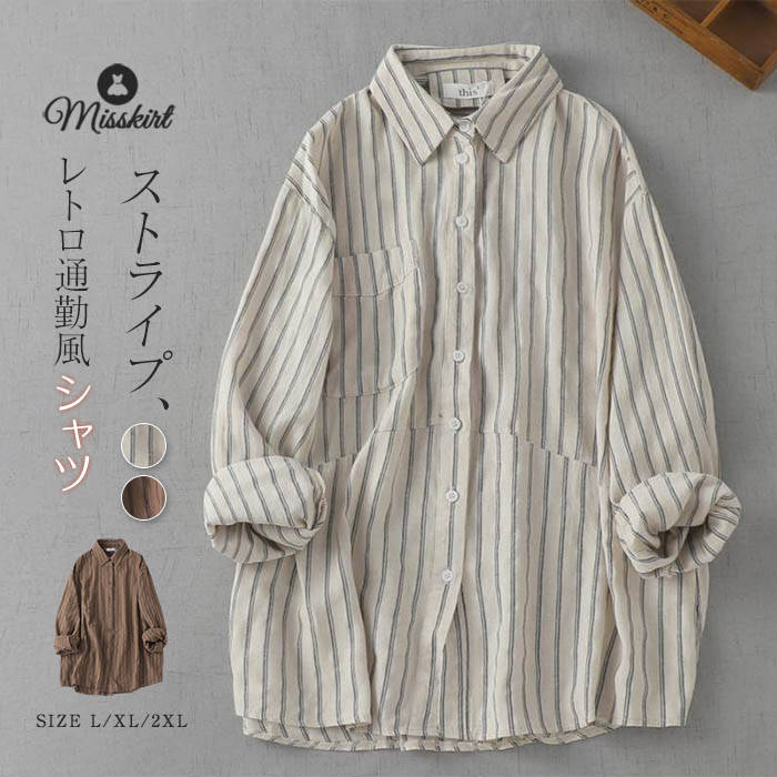 Rakuten - シャツ ストライプ レディース 新作 長袖 ブラウス トップス シャツブラウス シャツ襟 前開き 羽織り ボタン カジュアル 大きいサイズ 体型カバー ゆったり 通勤 OL オフィス レトロ 着痩せ シンプル 着回し 可愛い おしゃれ 春 秋 冬 30代 40代 50代 切り替え 送料無料