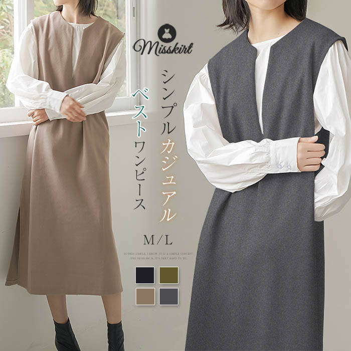 ワンピース レディース 新作 ベスト ワンピース ノースリーブ Vネック 無地 ベストワンピース アウター ロングワンピース ジャンパースカート ロング ニット プルオーバー オーバーオール ゆったり 重ね着 秋 冬 体型カバー 着痩せ 30代 40代 50代 エレガント 送料無料
