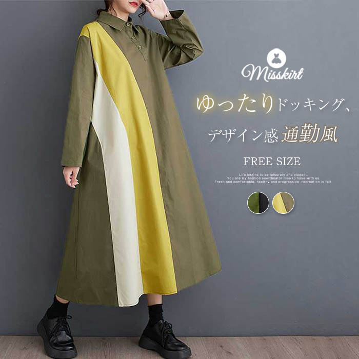 Rakuten - シャツワンピース ワンピース レディース 新作 シャツ 長袖 綿 デザイン感 配色 プリント ロングシャツ ロング ワンピ プルオーバー ボタン 春 秋 レトロ エレガント カジュアル Aライン 大きいサイズ 体型カバー ゆったり オフィス 通勤 OL お洒落 切り替え 送料無料