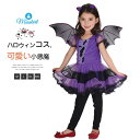 ハロウィン 女の子 衣装 子供 魔女 巫女 仮装 キッズ パーティー 蝙蝠 変装 子どもドレス コスチューム キッズ 子供 コウモリ 子供ドレス 魔法使い 幼稚園 発表会 コスプレ COS 子供服 ワンピース 可愛い 洋服 髪飾り 翼 童話 発表会 黒 紫 3点セット 送料無料